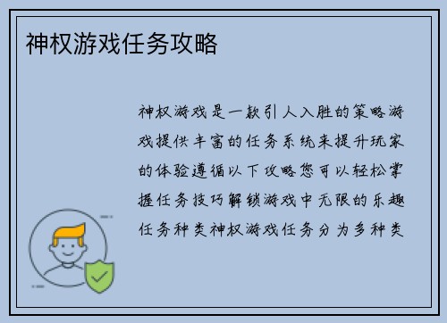 神权游戏任务攻略