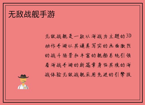 无敌战舰手游