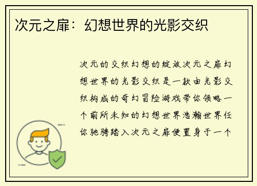 次元之扉：幻想世界的光影交织