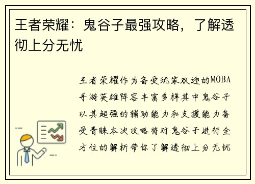 王者荣耀：鬼谷子最强攻略，了解透彻上分无忧