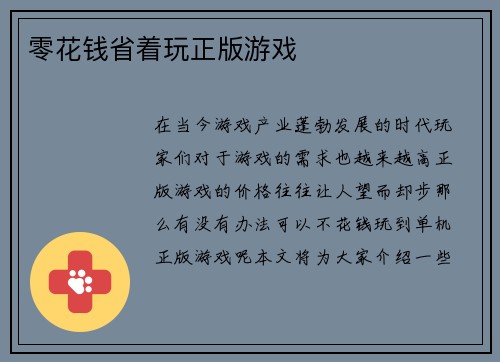 零花钱省着玩正版游戏