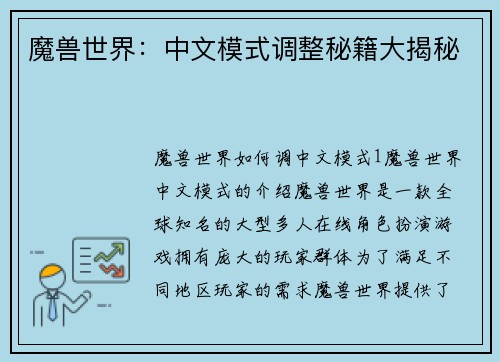 魔兽世界：中文模式调整秘籍大揭秘