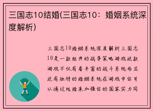 三国志10结婚(三国志10：婚姻系统深度解析)