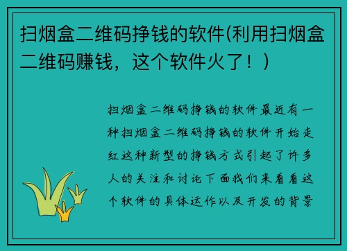 扫烟盒二维码挣钱的软件(利用扫烟盒二维码赚钱，这个软件火了！)